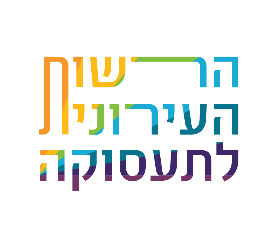 הרשות העירונית לתעסוקה